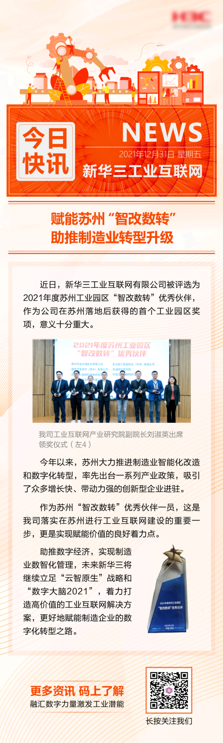 源文件下载【今日快讯长图】编号：85750031532781824