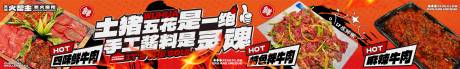 源文件下载【餐饮烤肉促销五连图】编号：35430031529603556
