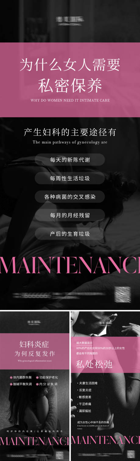 源文件下載【私密保養海報系列】編號：66190031339548196