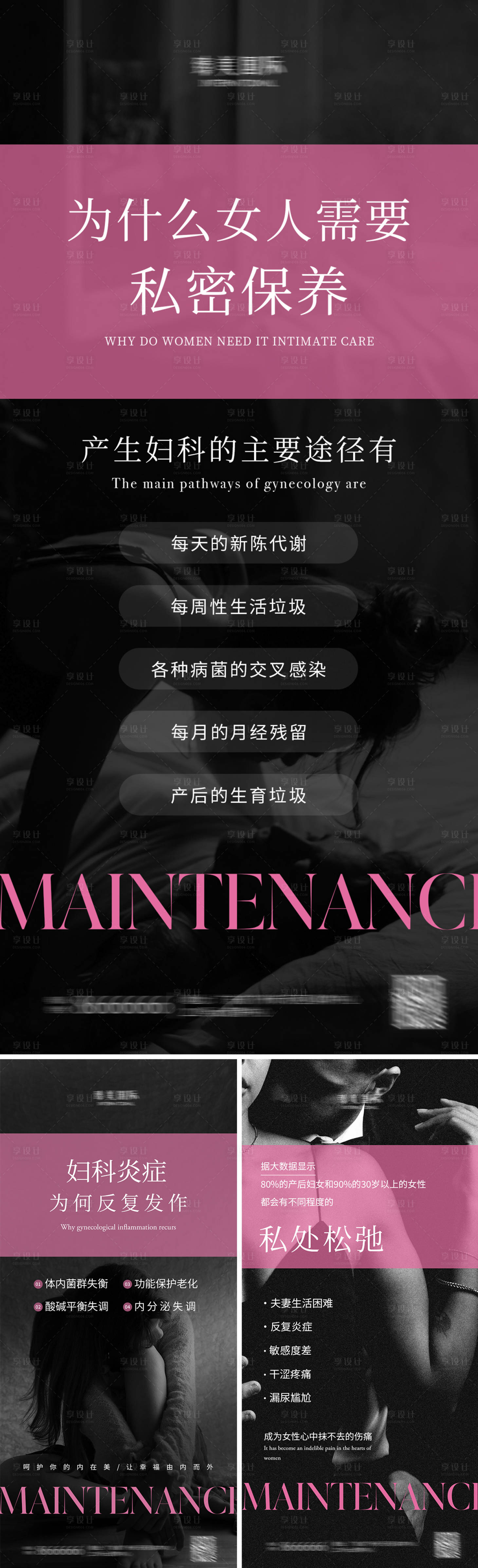 源文件下载【享设计】搜索编号：66190031339548196【私密保养海报系列】