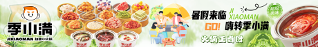 源文件下載【自助小火鍋美食背景五連圖】編號(hào)：20260031589229531