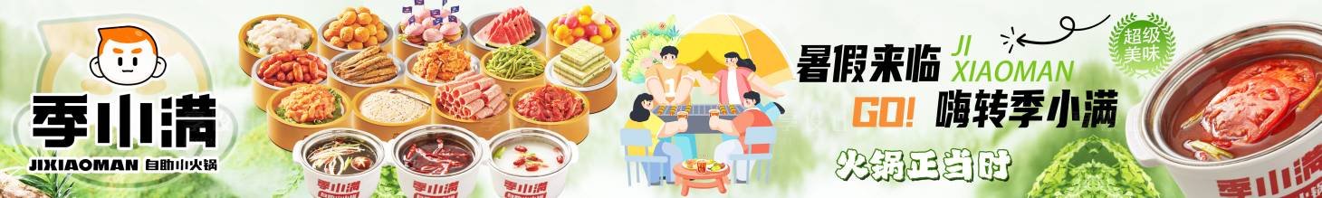 源文件下载【享设计】搜索编号：20260031589229531【自助小火锅美食背景五连图】