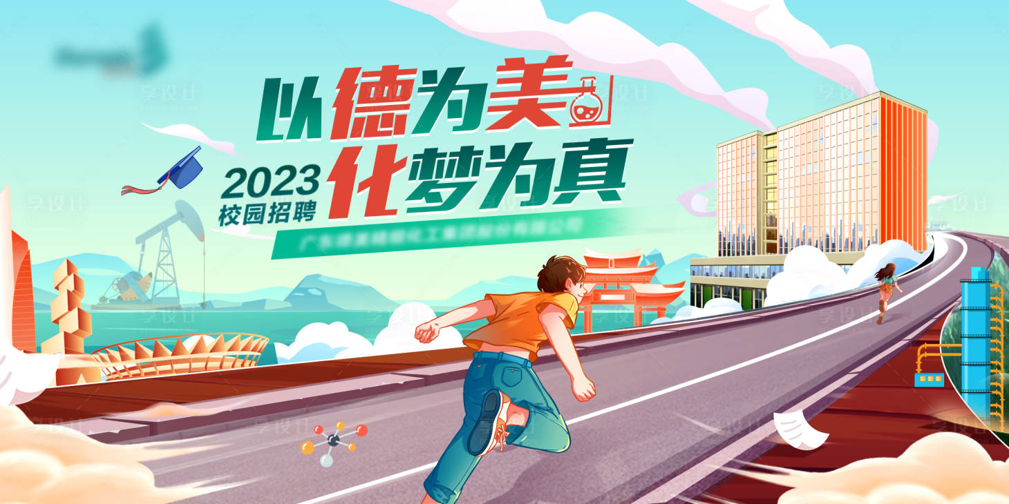 源文件下载【享设计】搜索编号：92780031116055328【插画KV素材】