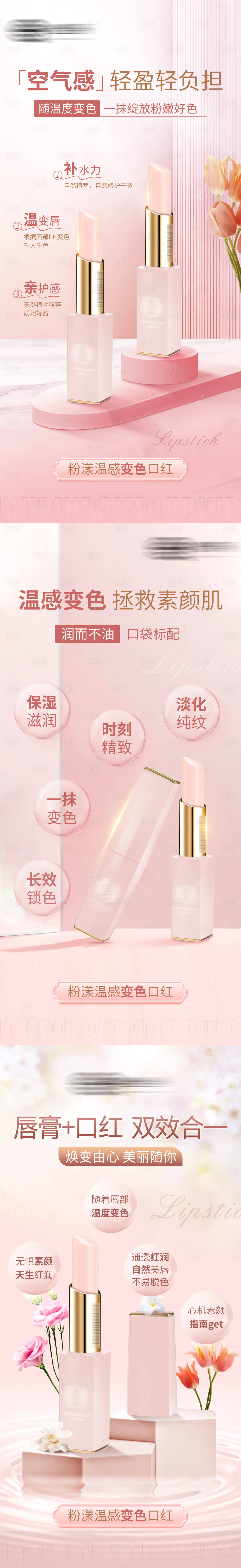 源文件下載【享設(shè)計】搜索編號：42840031334738148【變色口紅場景海報】