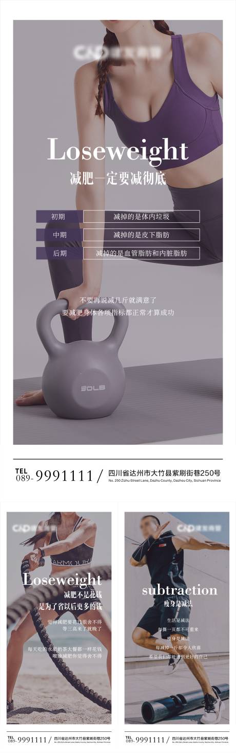 源文件下載【享設(shè)計(jì)】搜索編號(hào)：36860031588305322【減脂瘦身海報(bào)】