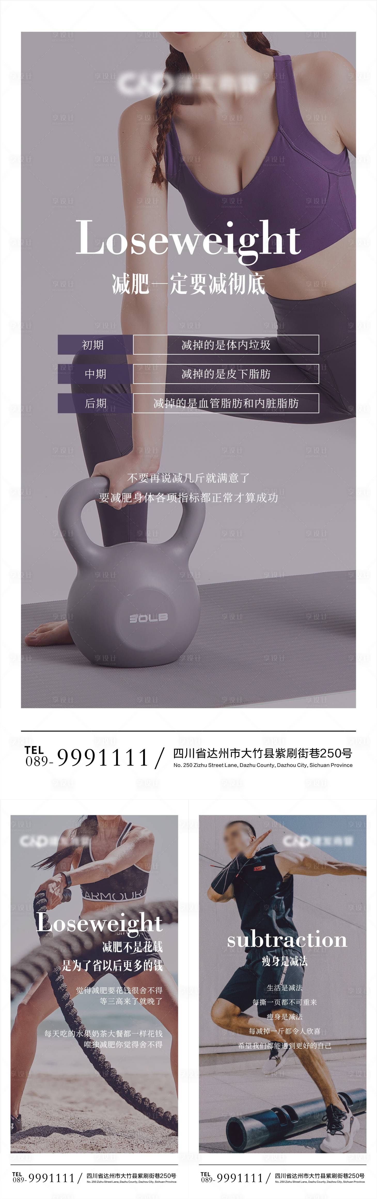 源文件下載【享設(shè)計】搜索編號：36860031588305322【減脂瘦身海報】