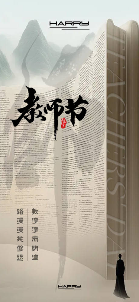 源文件下载【享设计】搜索编号：36370031236973928【教师节海报 】