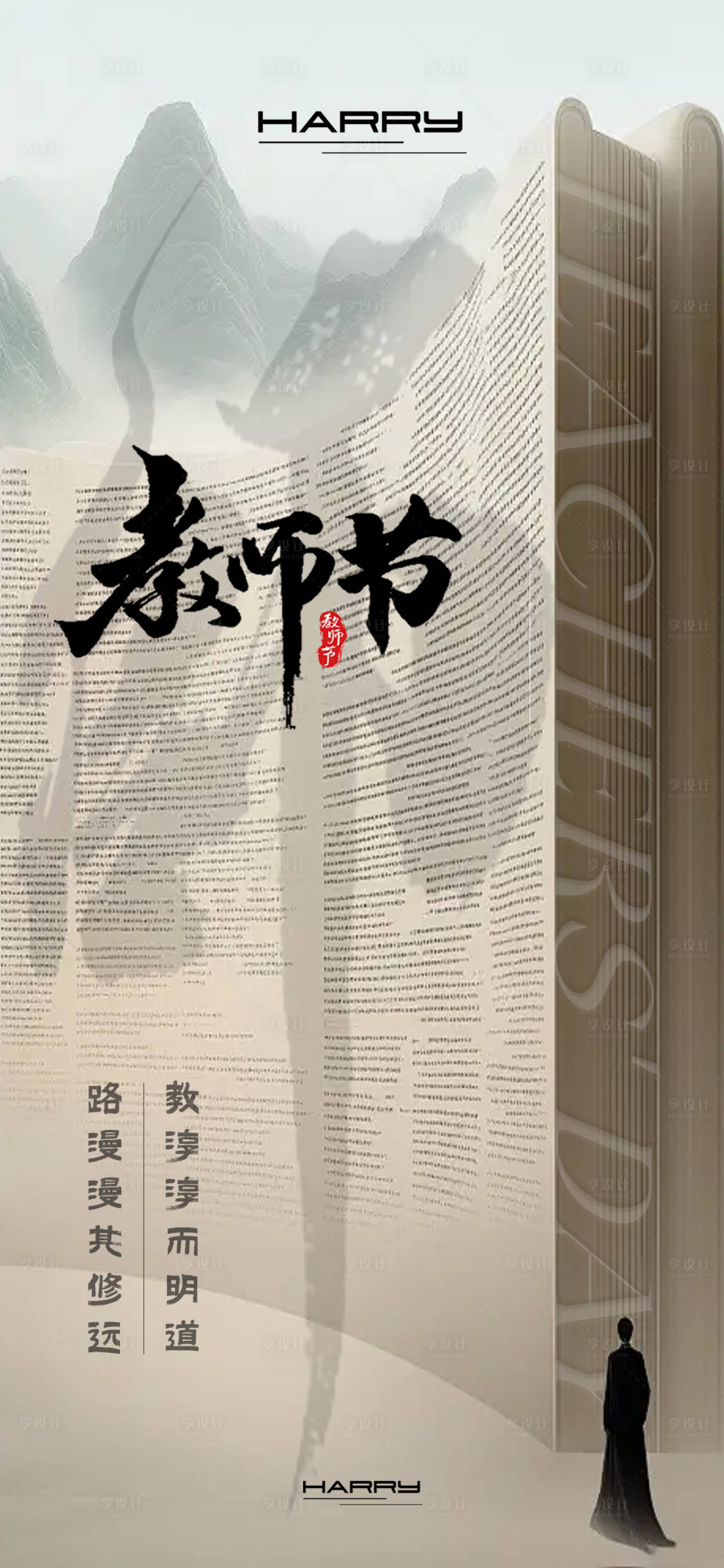 源文件下载【享设计】搜索编号：36370031236973928【教师节海报 】