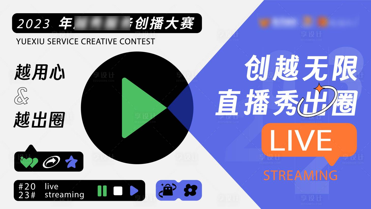 源文件下載【享設(shè)計】搜索編號：60620031512891547【創(chuàng)播直播主畫面海報】