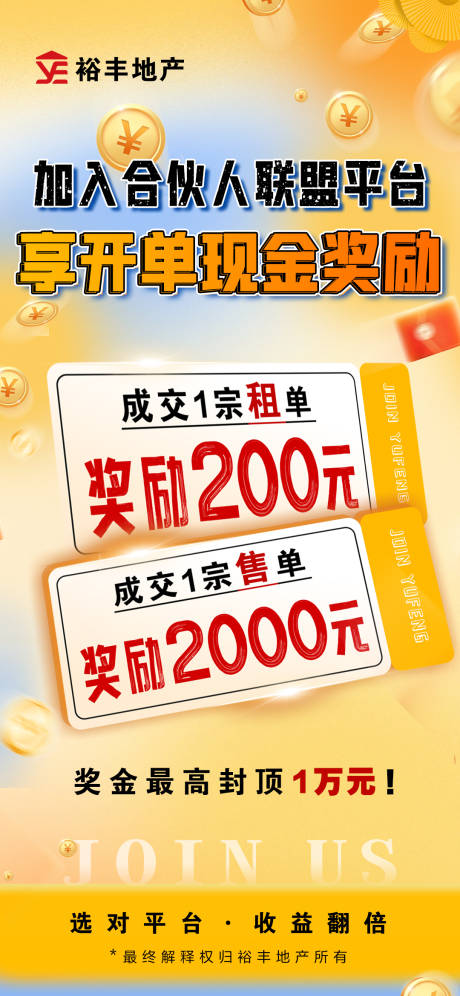福利海报奖励 海报