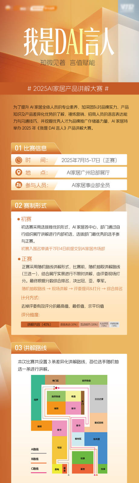 源文件下载【享设计】搜索编号：81100031620253160【企业产品宣传比赛长图H5】