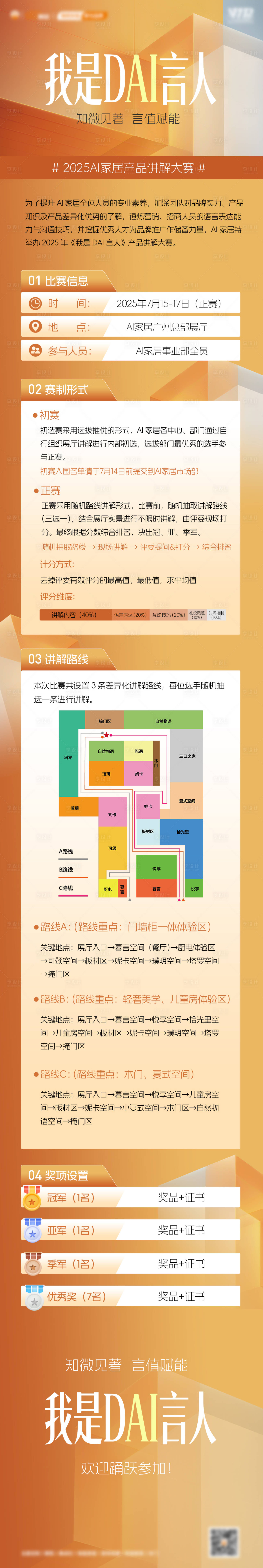 源文件下載【享設計】搜索編號：81100031620253160【企業產品宣傳比賽長圖H5】