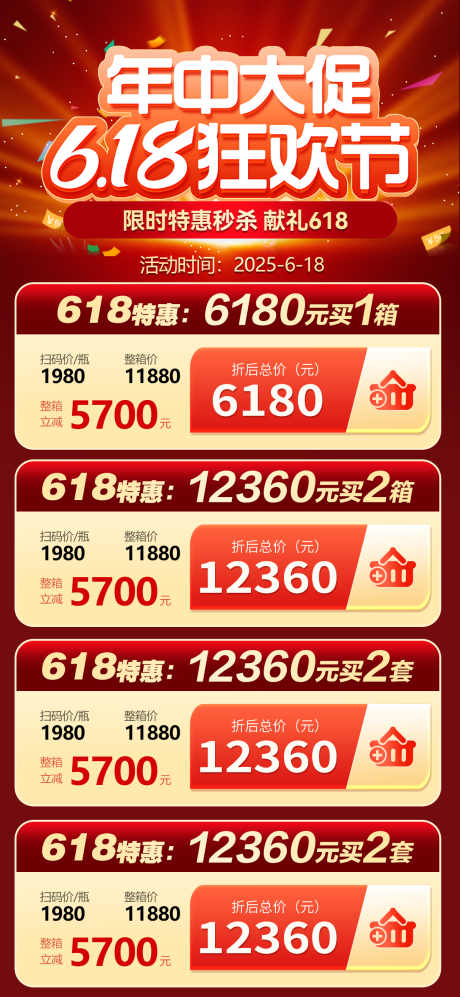 源文件下載【享設計】搜索編號：86410031425312273【618長圖海報】