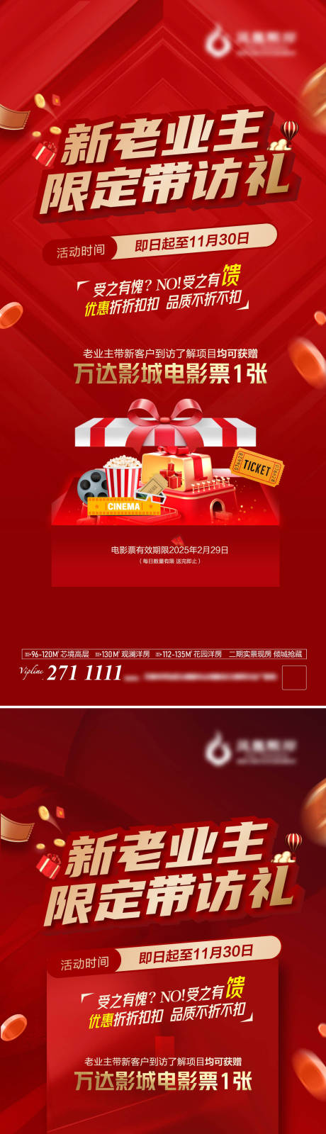 源文件下載【帶訪送電影票紅金系列海報(bào)】編號(hào)：97250031655965063