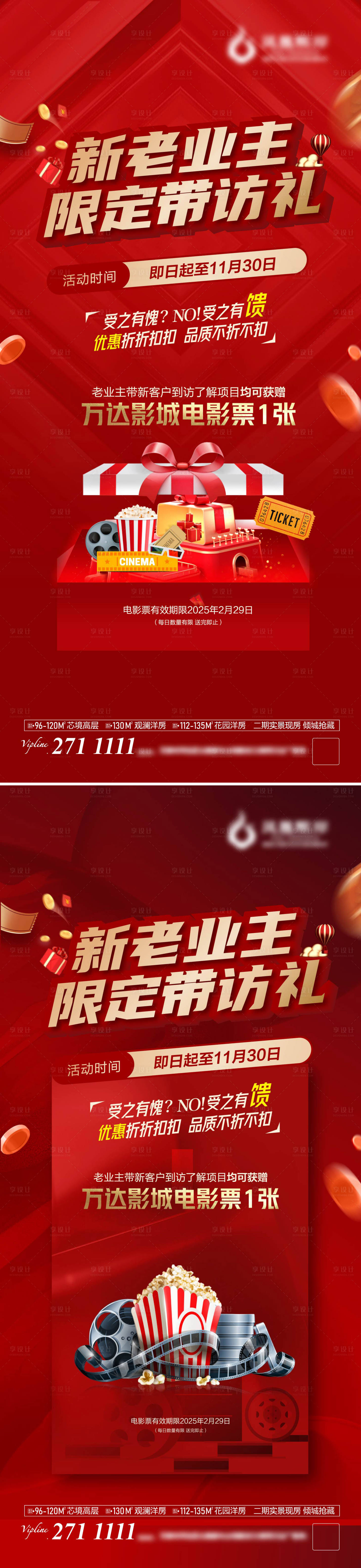 源文件下載【享設計】搜索編號：97250031655965063【帶訪送電影票紅金系列海報】