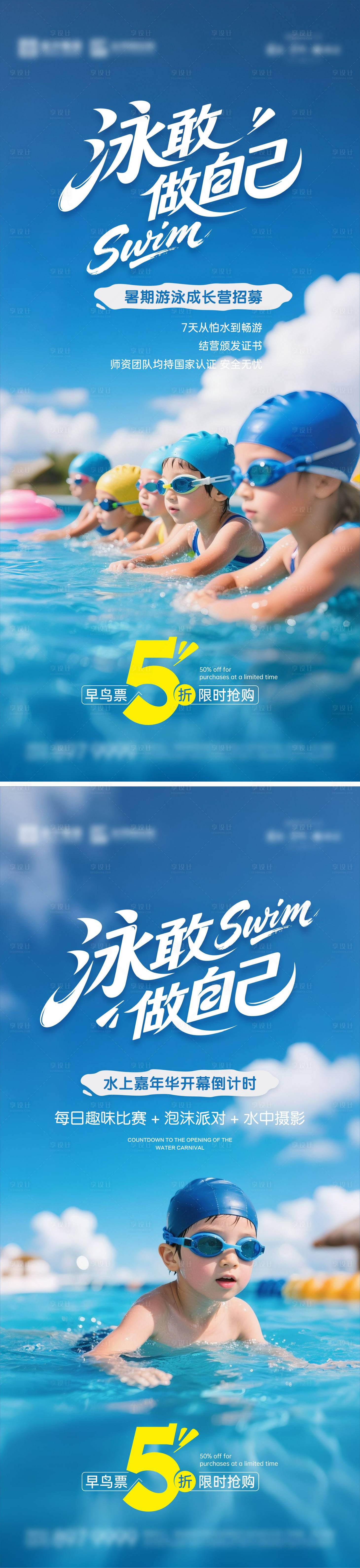 源文件下载【享设计】搜索编号：77860031487133415【游泳系列海报】