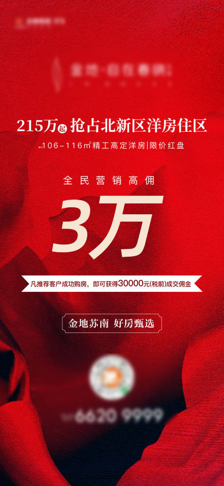 源文件下载【地产热销数字海报】编号：28150031263936888