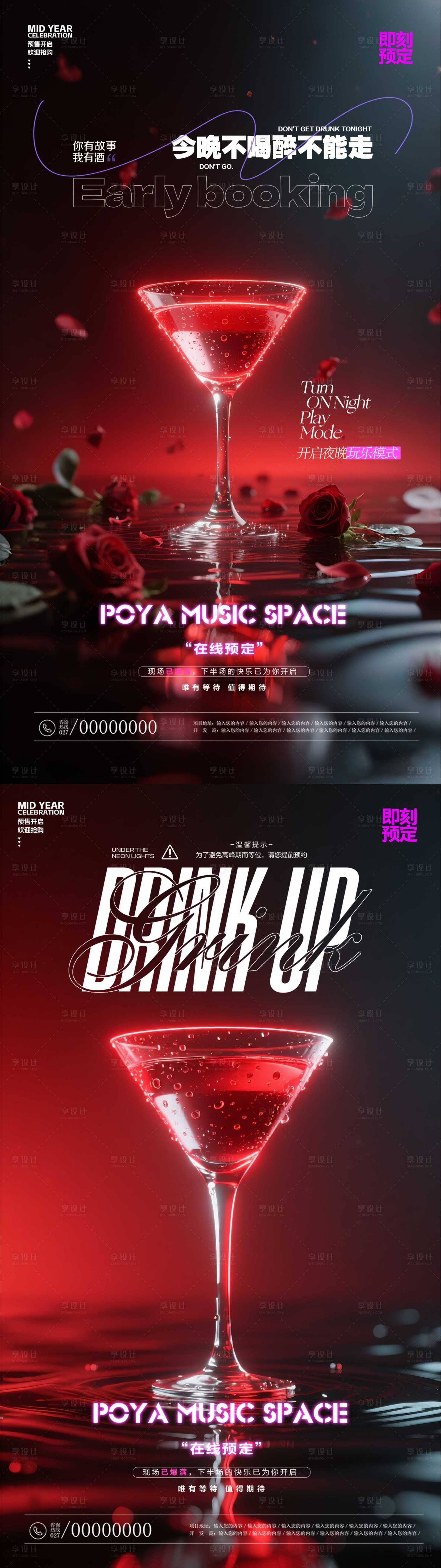 源文件下載【享設計】搜索編號：30690031127592434【酒吧預訂海報】