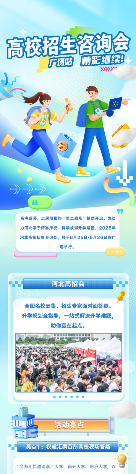 源文件下载【活动长图】编号：28200031475331284
