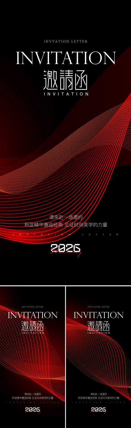 源文件下載【享設計】搜索編號：22960031463509968【2026發(fā)布會系列邀請函海報】