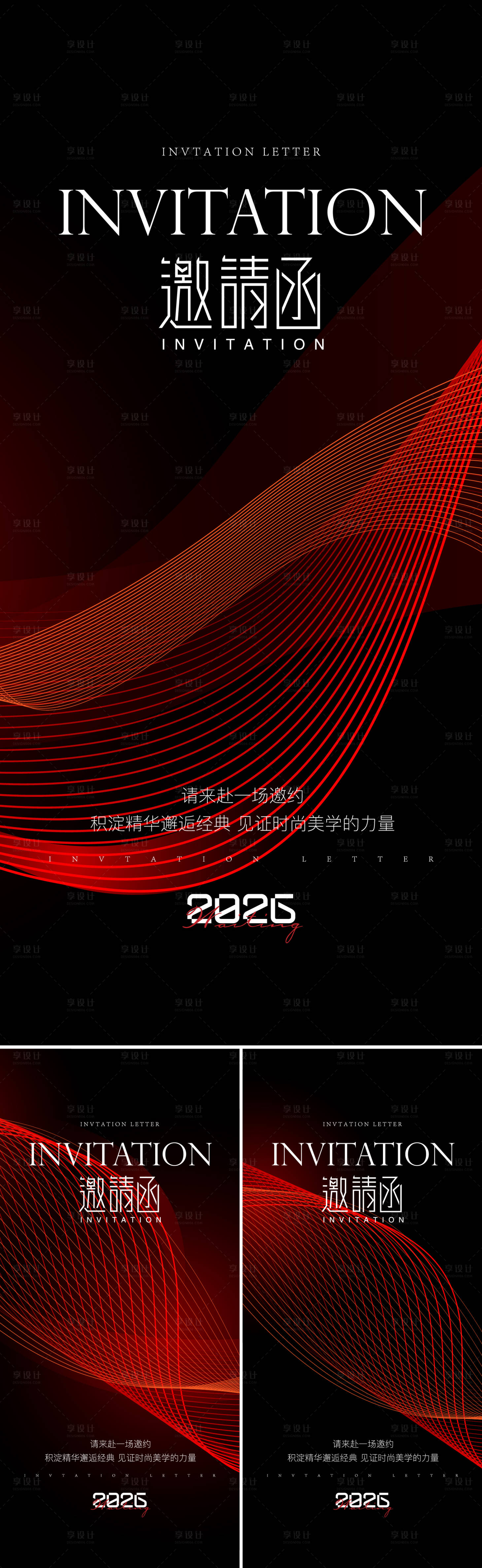源文件下载【享设计】搜索编号：22960031463509968【2026发布会系列邀请函海报】