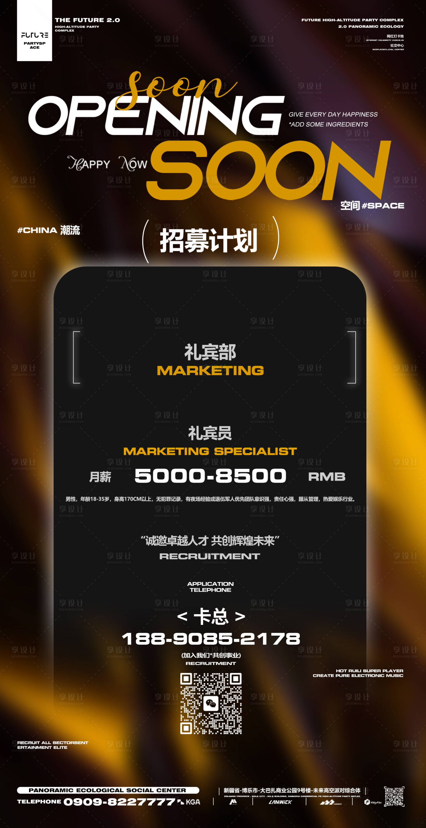 源文件下载【享设计】搜索编号：52530031160808039【酒吧礼宾部招聘海报】