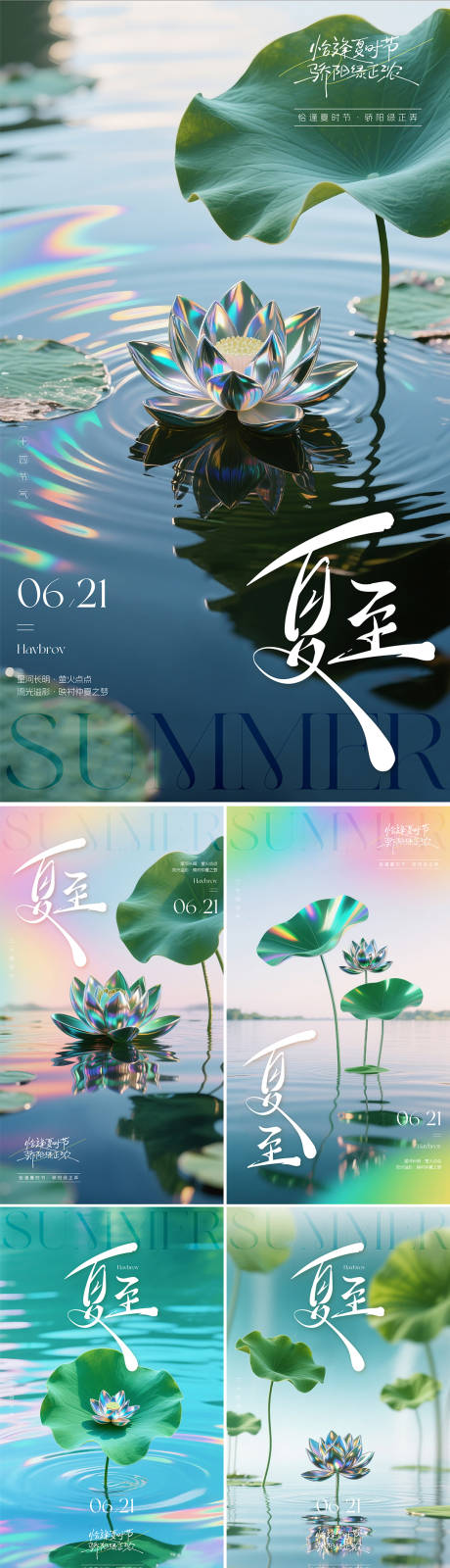 源文件下载【夏至系列海报】编号：47890031417112839