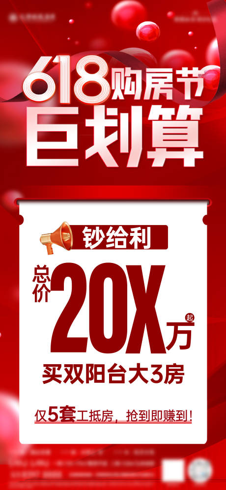 源文件下載【享設計】搜索編號：55430031405866954【618特價房海報】