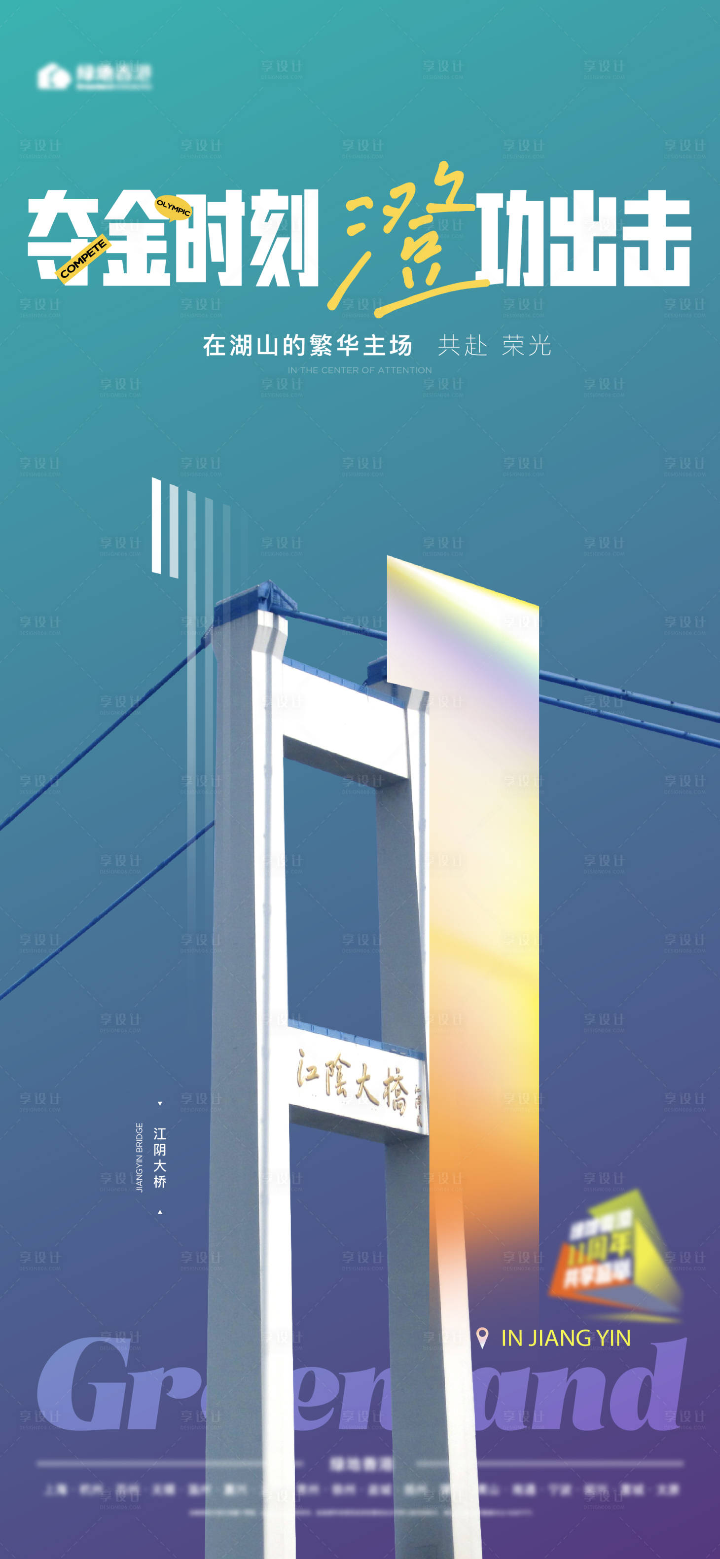 源文件下载【享设计】搜索编号：46410031657915130【地产地标刷屏海报】