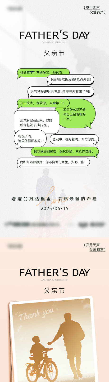 源文件下载【父亲节地产海报】编号：52040031188141251