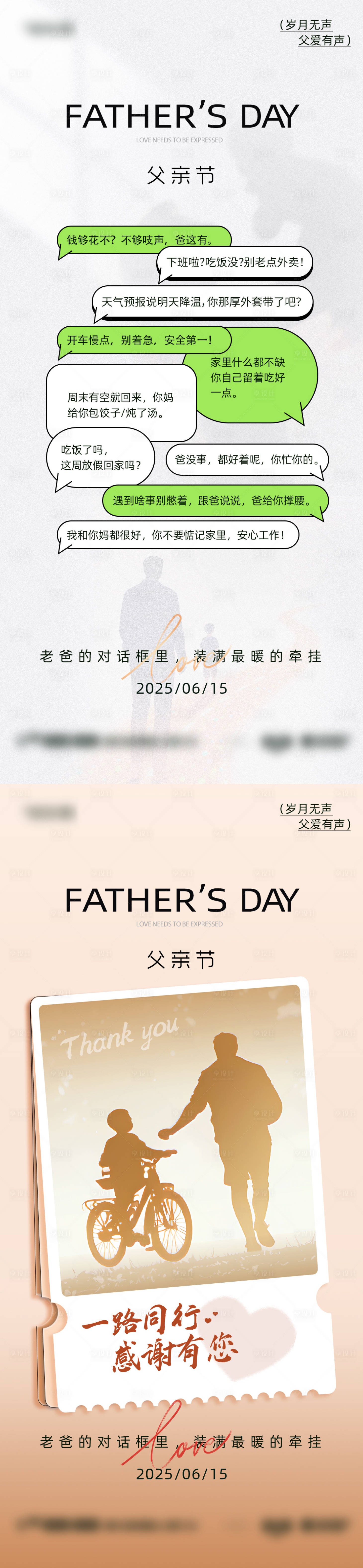 源文件下载【享设计】搜索编号：52040031188141251【父亲节地产海报】