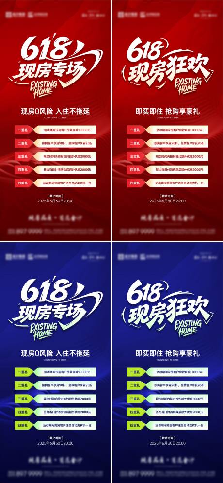 源文件下载【618现房海报】编号：94050031268023234