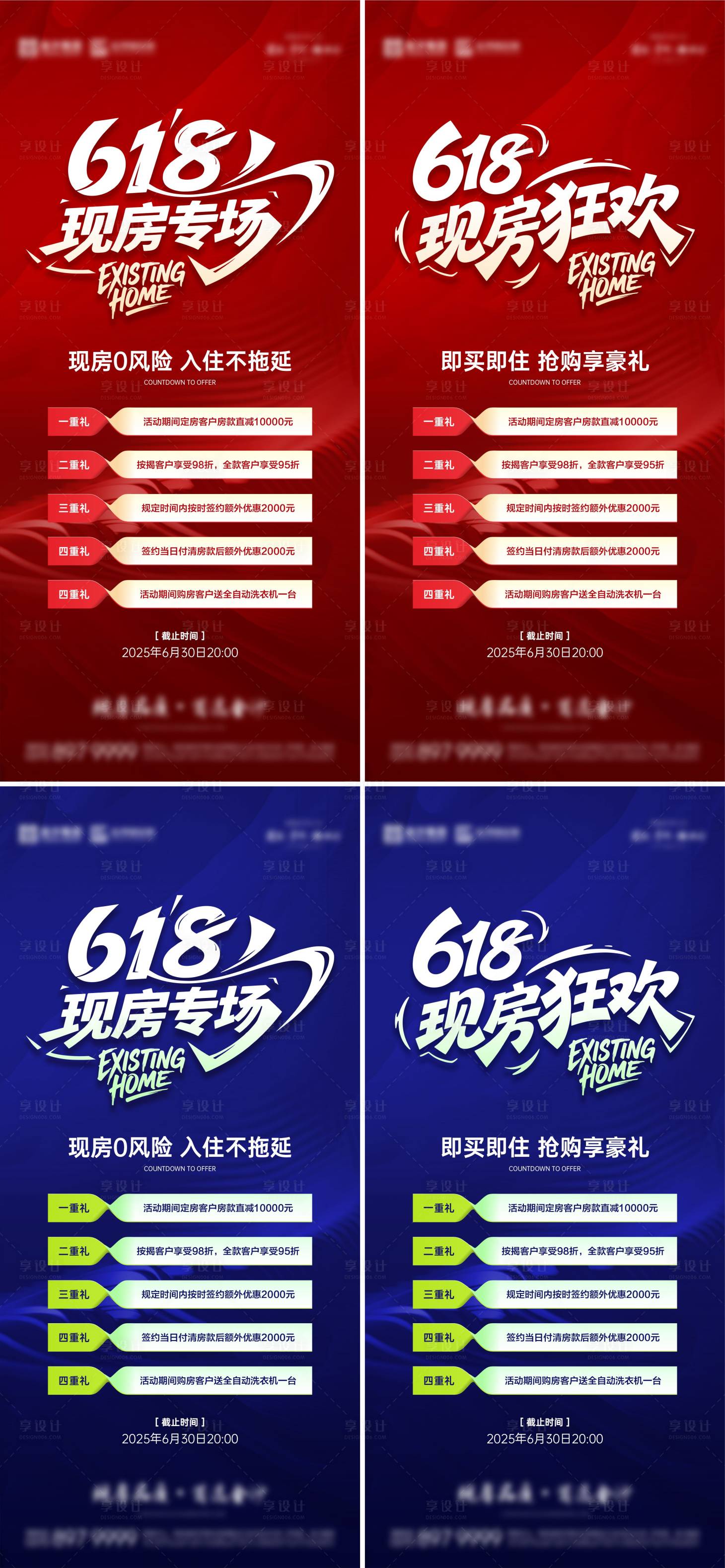 源文件下載【618現房海報】編號：94050031268023234