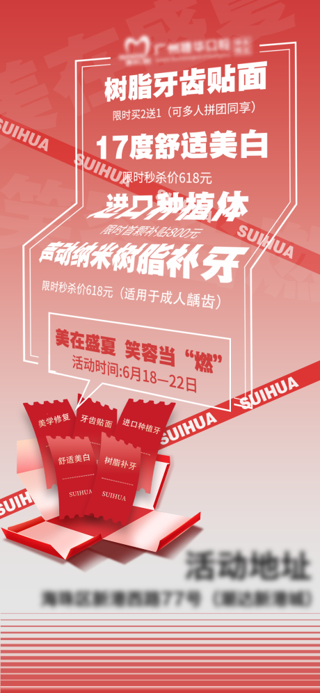 源文件下載【享設計】搜索編號：60060031341747401【美在盛夏笑容當燃】