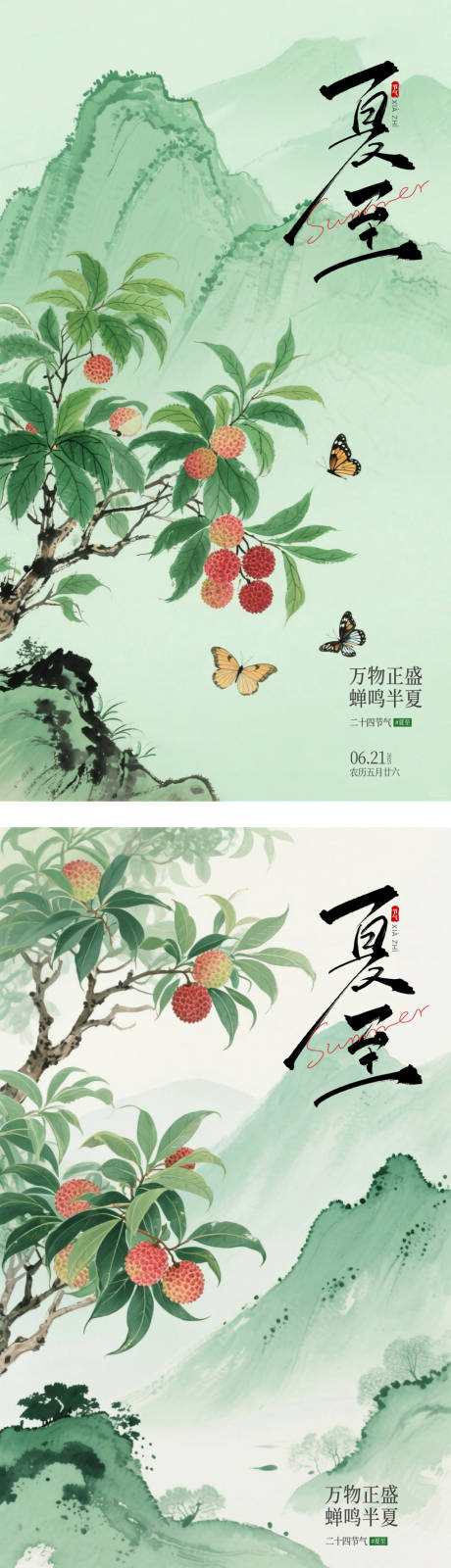 源文件下载【夏至节气海报】编号：83790031237383803