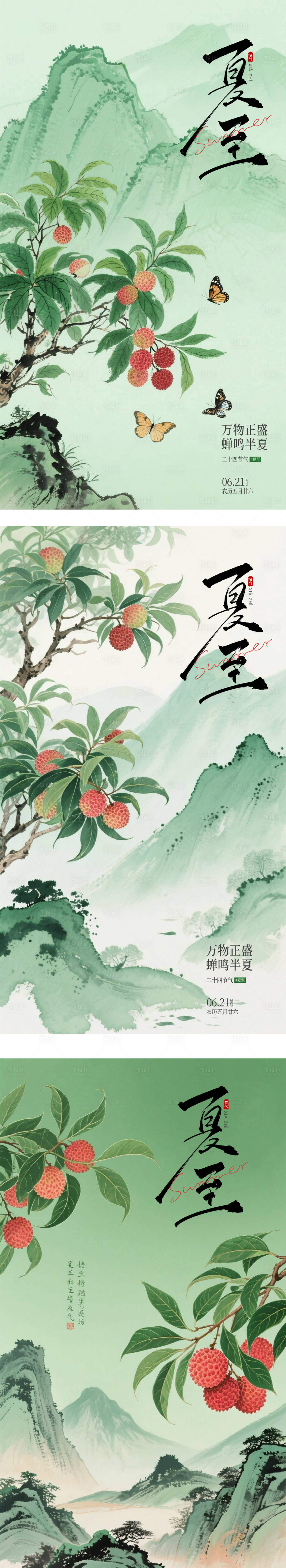 源文件下载【享设计】搜索编号：83790031237383803【夏至节气海报】