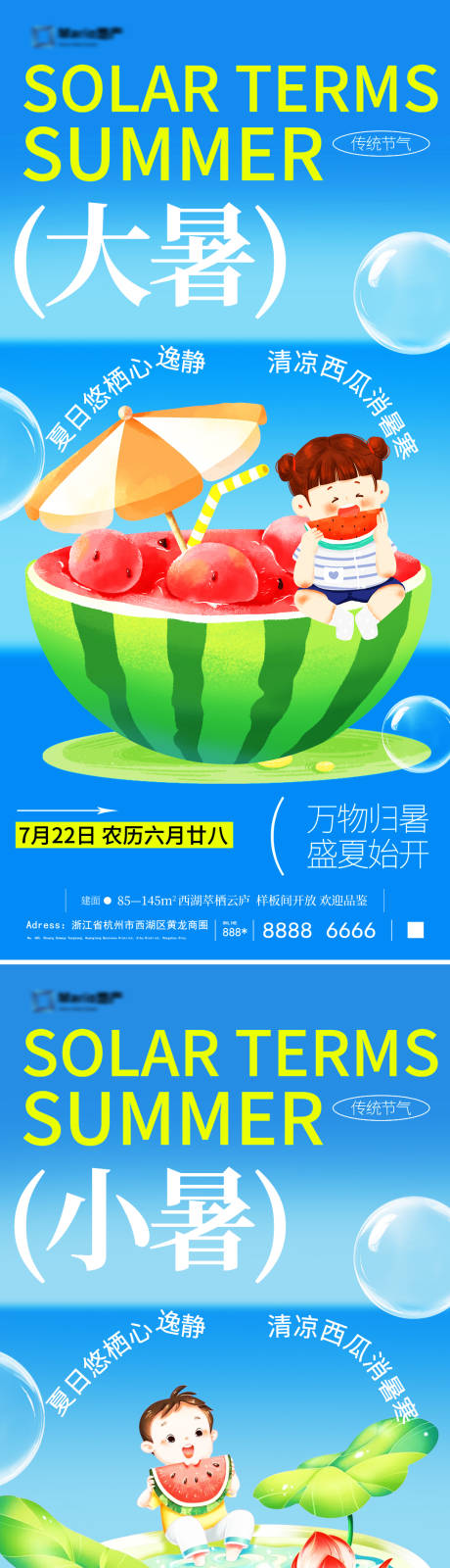 源文件下载【小暑大暑夏日海报】编号：58260031418685238