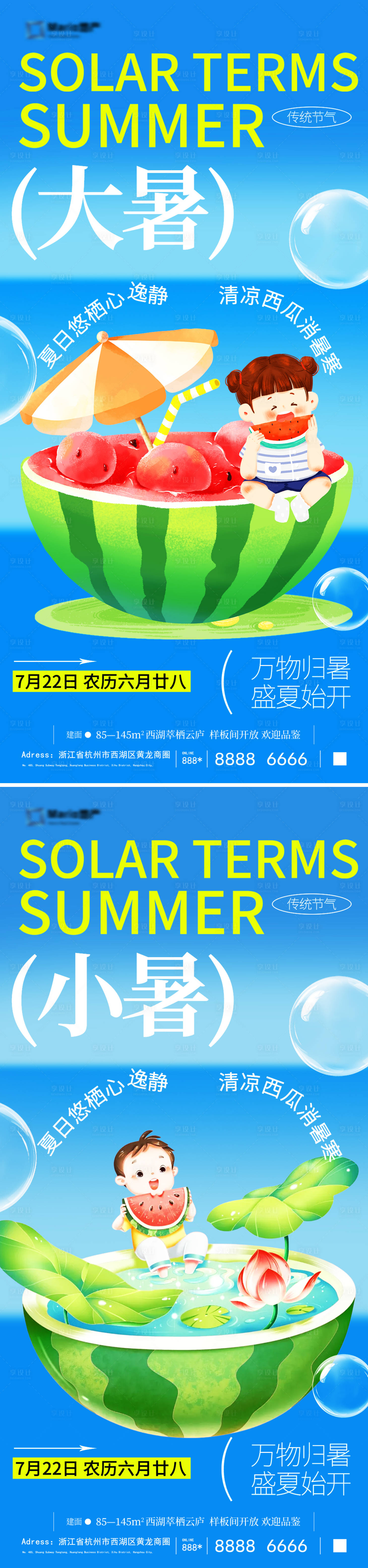 源文件下載【享設計】搜索編號：58260031418685238【小暑大暑夏日海報】