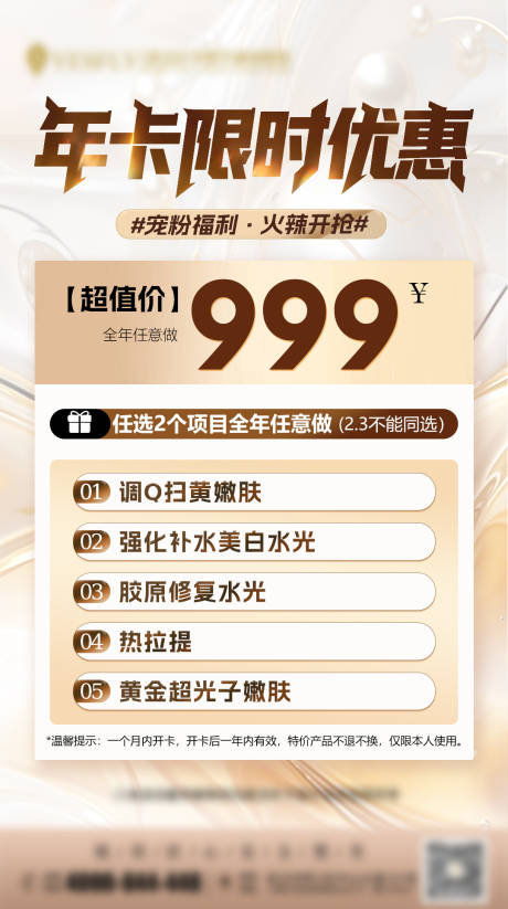 源文件下載【年卡限時特惠宣傳海報】編號：48860031328931651