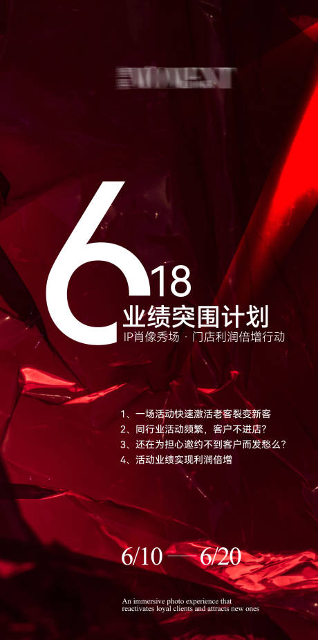 源文件下載【享設計】搜索編號：58310031342871122【618年中促銷活動痛點宣傳造勢海報】