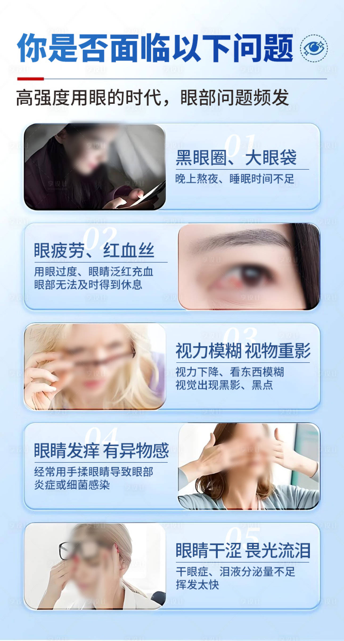 源文件下载【享设计】搜索编号：48750031599438294【眼病 】