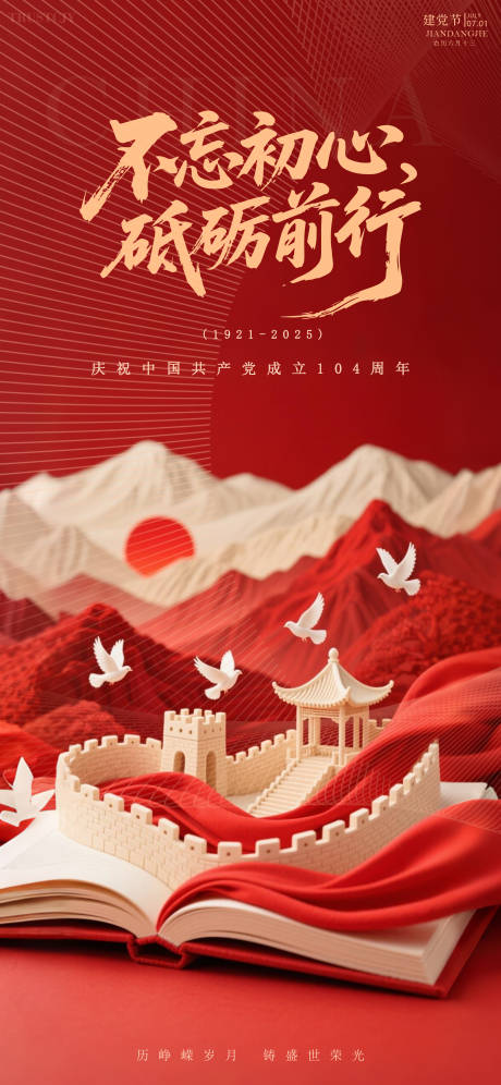 源文件下載【享設(shè)計(jì)】搜索編號：31560031578896493【建黨節(jié)節(jié)日移動(dòng)端】