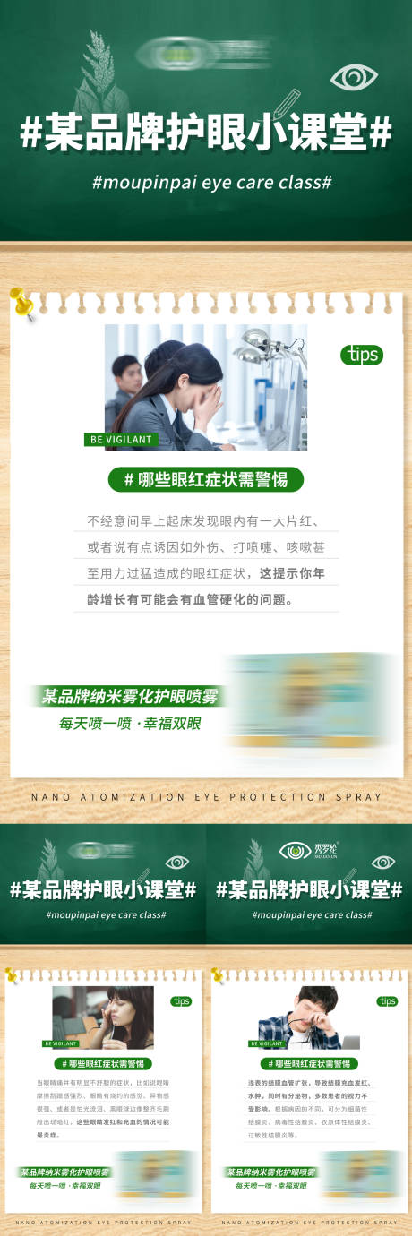 源文件下载【享设计】搜索编号：35490031628784913【视力产品小课堂海报】