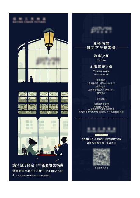 源文件下载【下午茶套餐券】编号：78240031384983146