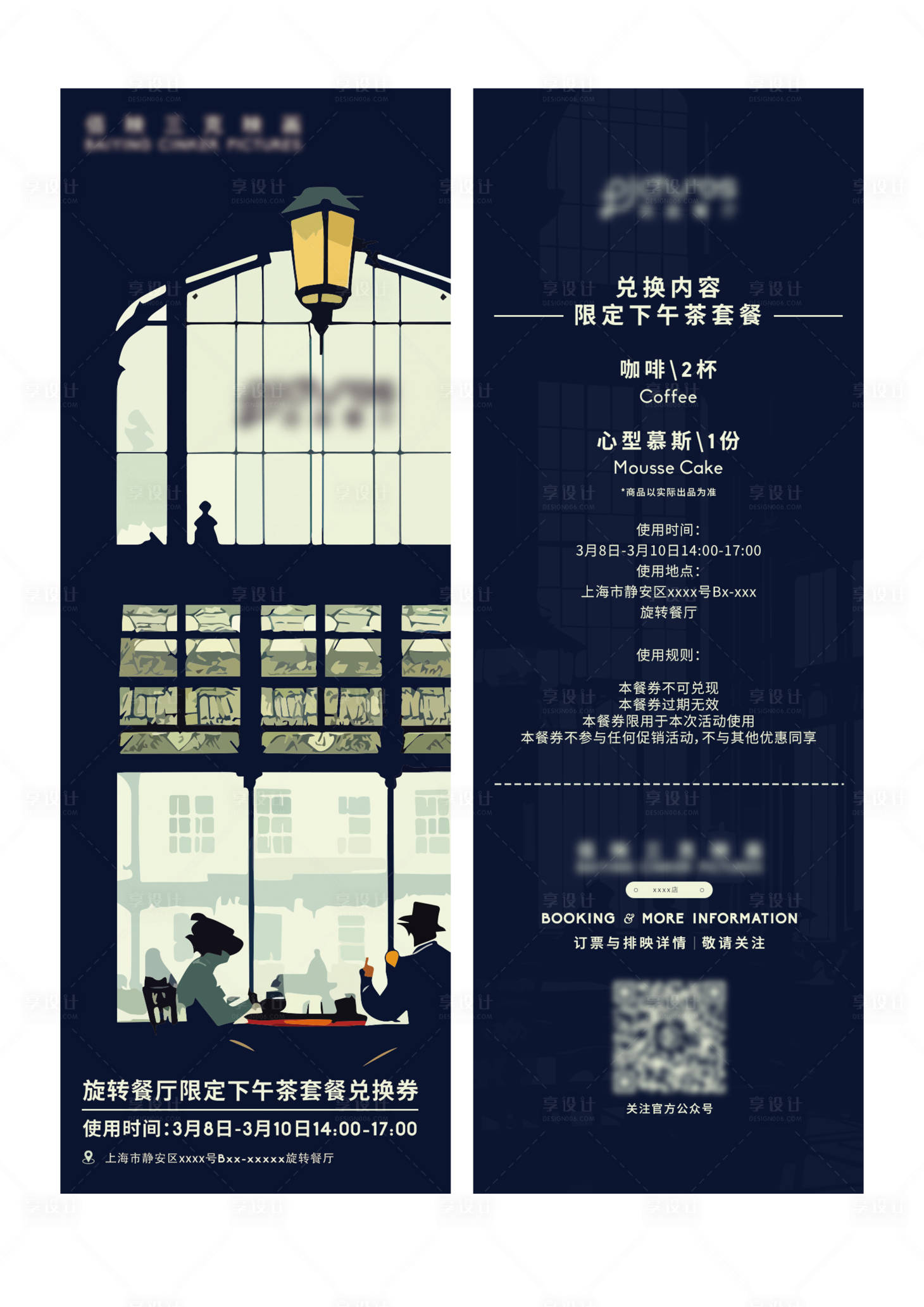 源文件下載【享設計】搜索編號：78240031384983146【下午茶套餐券】
