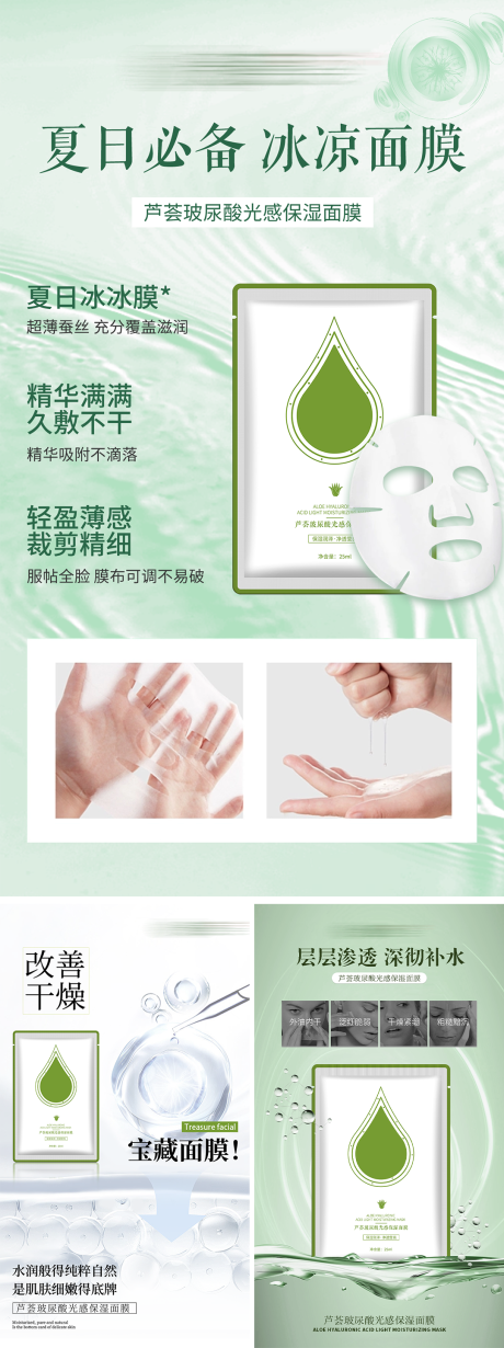 源文件下载【玻尿酸面膜海报】编号：40070031460741757