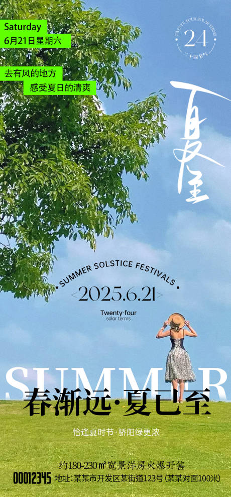 源文件下載【享設計】搜索編號：40050031379417189【夏至節氣移動端海報】