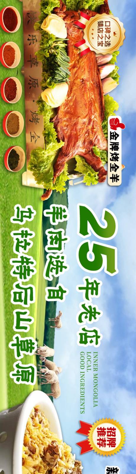 源文件下載【享設計】搜索編號：44060031423752717【羊肉五連圖 】