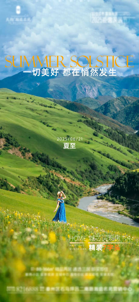 源文件下载【夏至节气海报】编号：32460031168051546