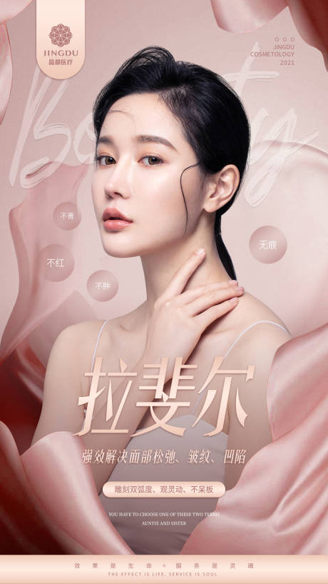 源文件下載【享設(shè)計(jì)】搜索編號(hào)：51580031582649257【醫(yī)美海報(bào)】